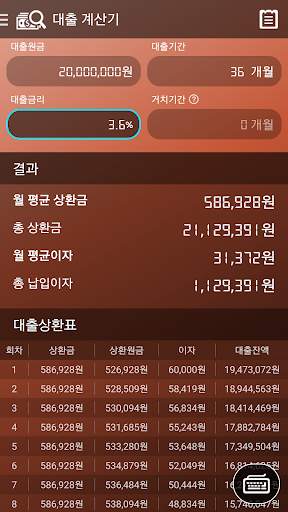 대출 계산기 screenshot 3