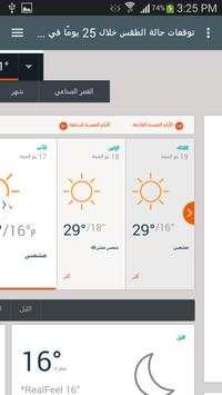 حاله الطقس في غزة 2 تصوير الشاشة