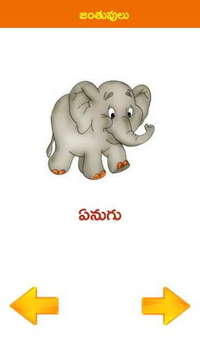 Telugu World Pillala Learning App screenshot 9