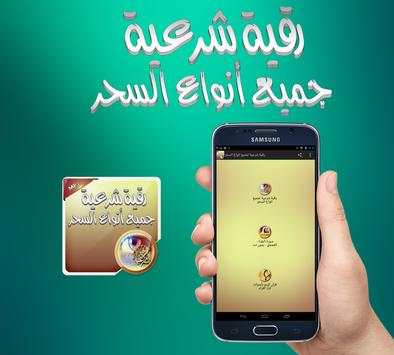 رقية شرعية لجميع انواع السحر 1 تصوير الشاشة