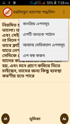 হস্তমৈথুন ত্যাগের সহজ উপায়গুলো screenshot 4