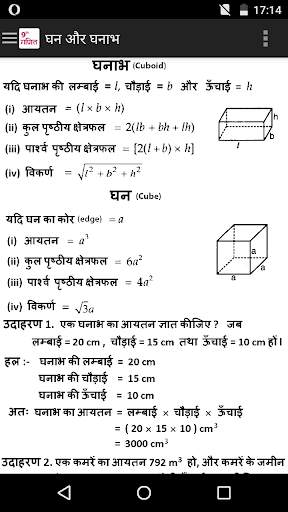 9th Math Formula in Hindi screenshot 2