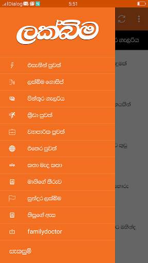 Lakbima - Sri Lanka News screenshot 2