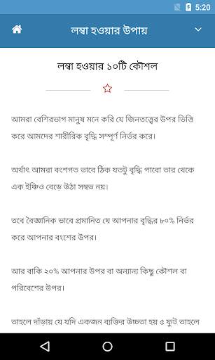লম্বা হওয়ার সহজ উপায় | Increase Height screenshot 3