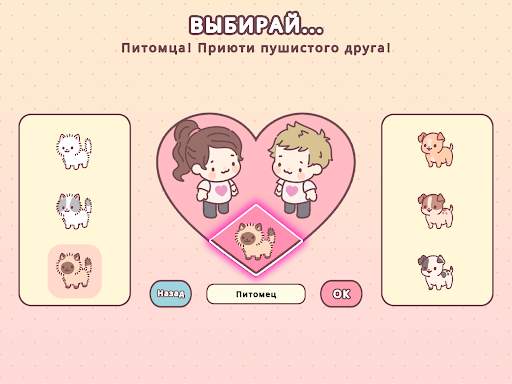 Любовь в миниатюре скриншот 7
