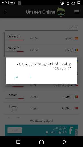 VPN مجاني - Unseen Online 4 تصوير الشاشة