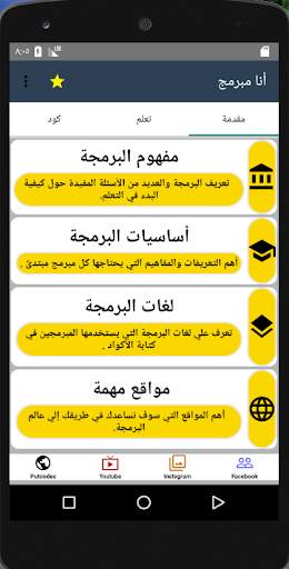 أنا مبرمج screenshot 1