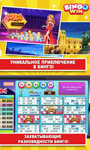 Бинго Праздник: Играть в Бинго скриншот 5