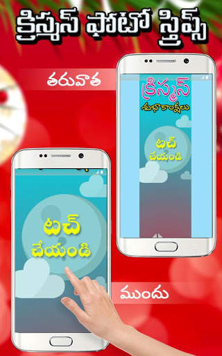 Christmas Photo Strips Telugu 2019 screenshot 4
