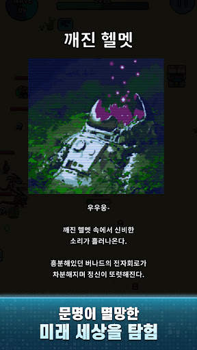 지구 정화 프로젝트 screenshot 7