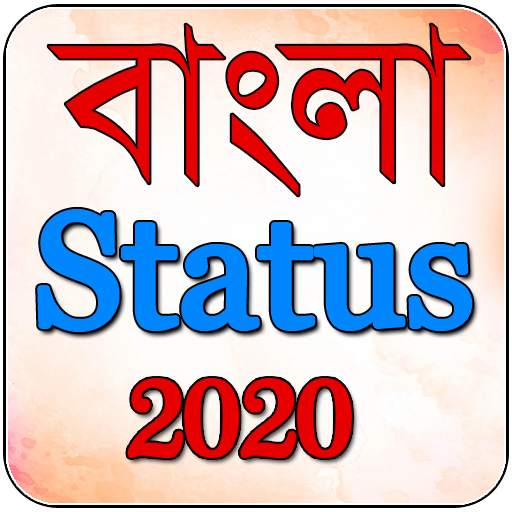 bangla status 2020 1.5
