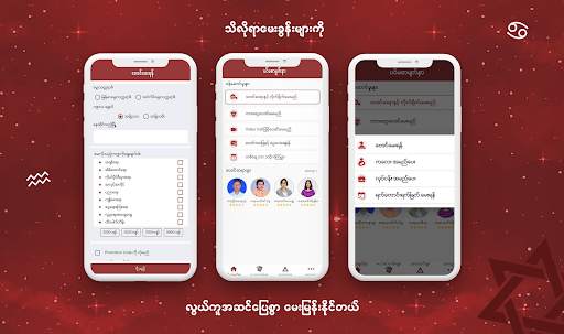 မင္းသိခၤ ေဗဒင္ - BayDin screenshot 5