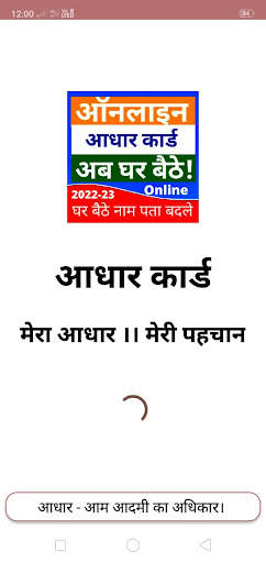 Aadhar card check status आधार screenshot 1