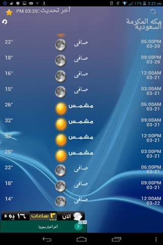 الطقس screenshot 2