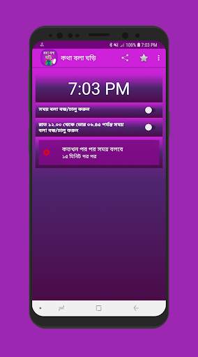 কথা বলা ঘড়ি - Bangla Talking C screenshot 1