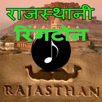 Rajasthani Latest ringtone (राजस्थानी रिंगटोन) icon