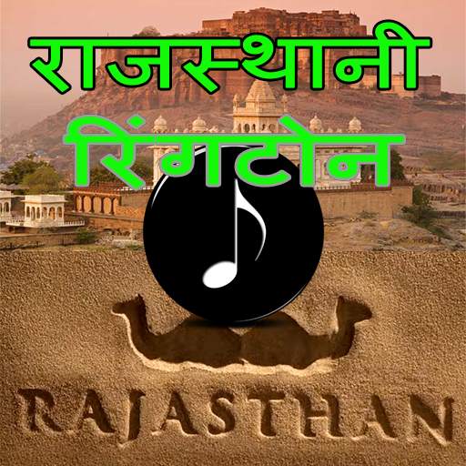 Rajasthani Latest ringtone (राजस्थानी रिंगटोन) 1.2