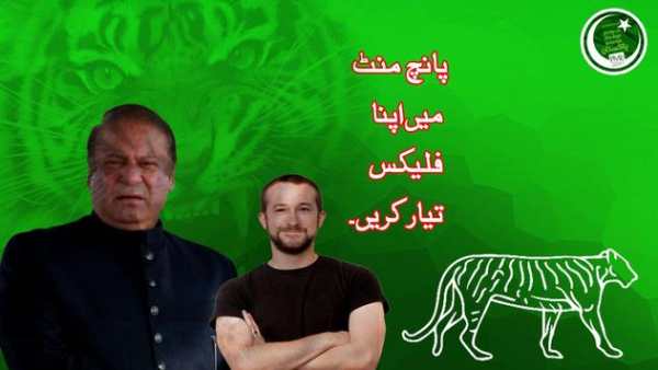 PMLN Flex and banner Maker for Election 2018 screenshot 4