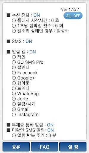 플래시 알림 for All App screenshot 5