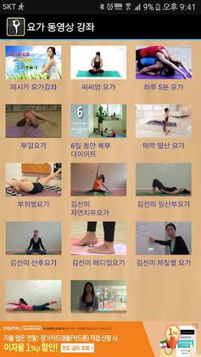 요가 동영상 강좌 screenshot 2