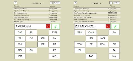 7 Λέξεις screenshot 12