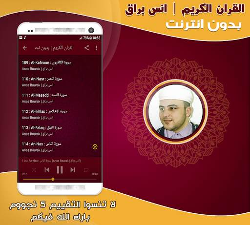 Anas Bourak Quran Mp3 Offline screenshot 3