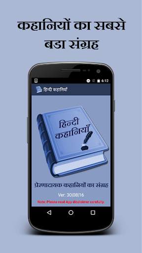 Hindi Kahaniya (Stories) 1 تصوير الشاشة