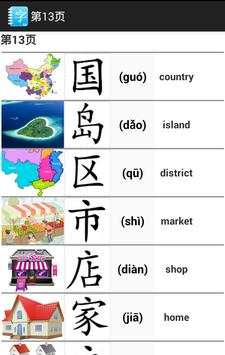 Chinese Easy Words screenshot 8
