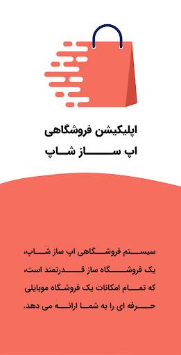 Appsaz Shop - اپلیکیشن فروشگاه اینترنتی اپ ساز شاپ screenshot 1