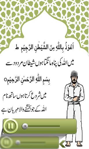Learn Namaz in Urdu   Audio screenshot 5