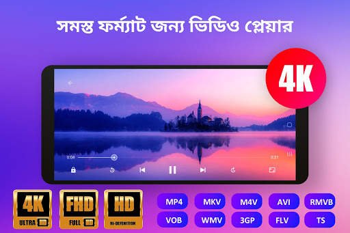 ভিডিও প্লেয়ার সব বিন্যাস screenshot 1