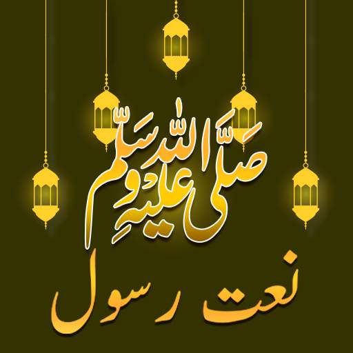 Audio Naat Download 2021 2.0