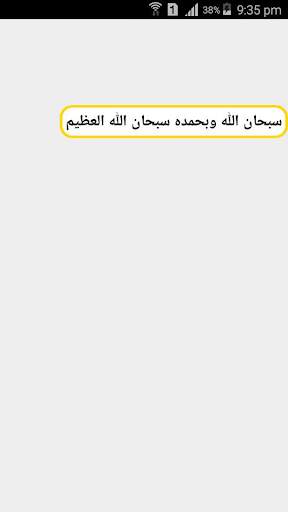 ذكر و دعاء 6 تصوير الشاشة