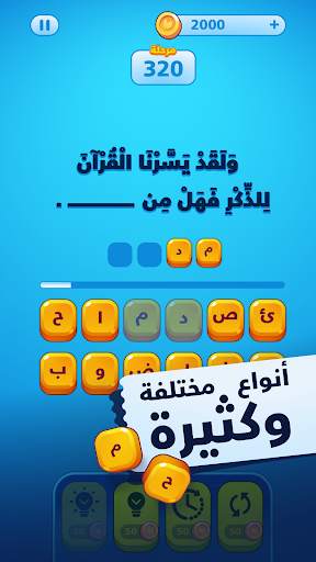 حروف ضائعة - كلمات وألغاز لعبة تسلية وتحدي screenshot 6