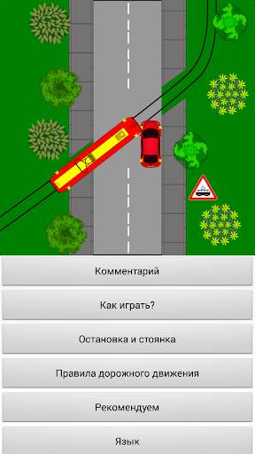 Тренажер ПДД: Парковка скриншот 2