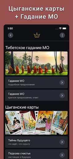 Карты: Гадания Предсказания скриншот 3