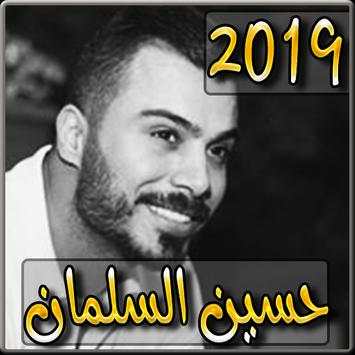 اغاني حسين السلمان 2019 بدون نت - husein alsalman‎ 1 تصوير الشاشة