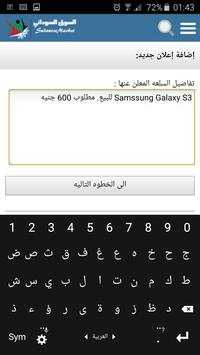السوق السوداني الالكتروني screenshot 6