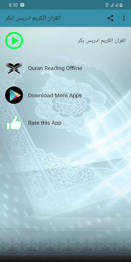 idris abkar full quran offline screenshot 1
