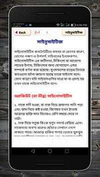 নাক,কান ও গলার সমস্যা ও সমাধান screenshot 3
