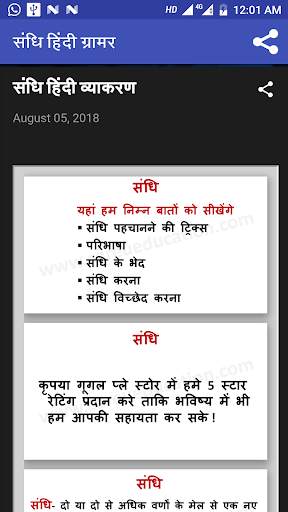 Sandhi Tricks Hindi Grammar скриншот 2