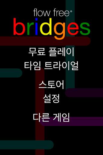 Flow Free: Bridges screenshot 2