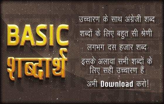 Basic Word Meaning in Hindi ~ Basic शब्दार्थ screenshot 1