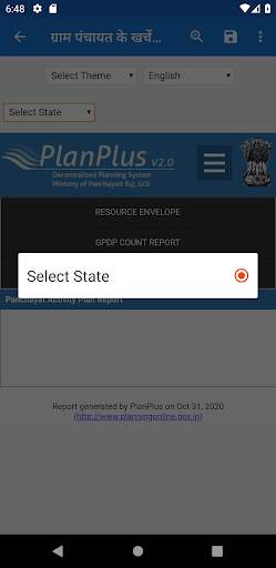 ग्राम पंचायत प्लान रिपोर्ट (Panchayat Plan Report) скриншот 3