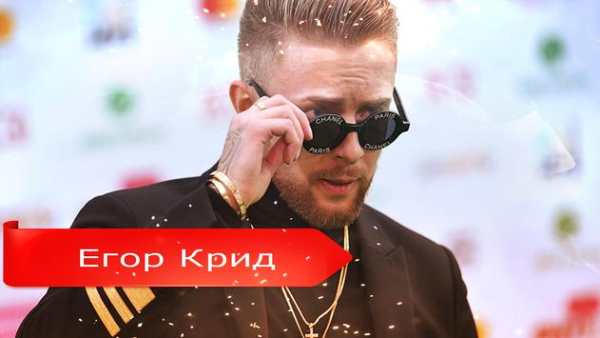 Егор Крид screenshot 4