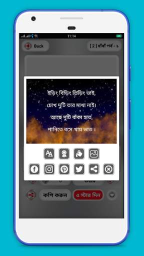 বাংলা ধাঁধা - bangla dhadha скриншот 2