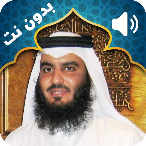 Holy Quran Ahmed Al Ajmi Audio Offline 2.0