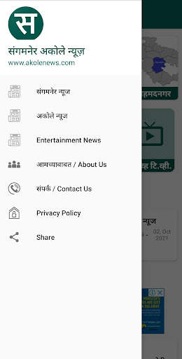 Sangamner Akole News- Ahmednagar News Live screenshot 5