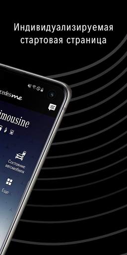 Mercedes me скриншот 3