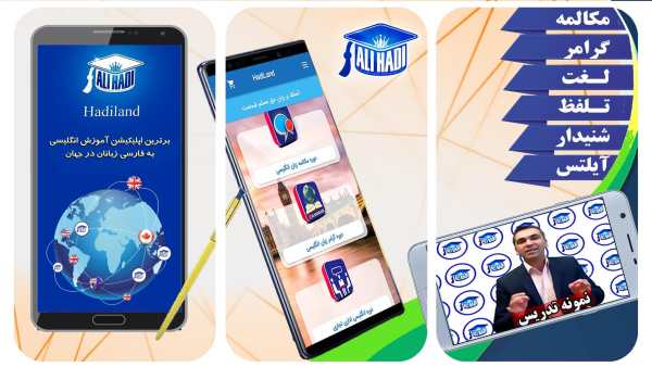 هادیلند زبان انگلیسی | HadiLand screenshot 1